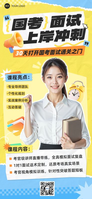 教育培训人才招录公务员考试课程营销全屏海报AIGC预览效果