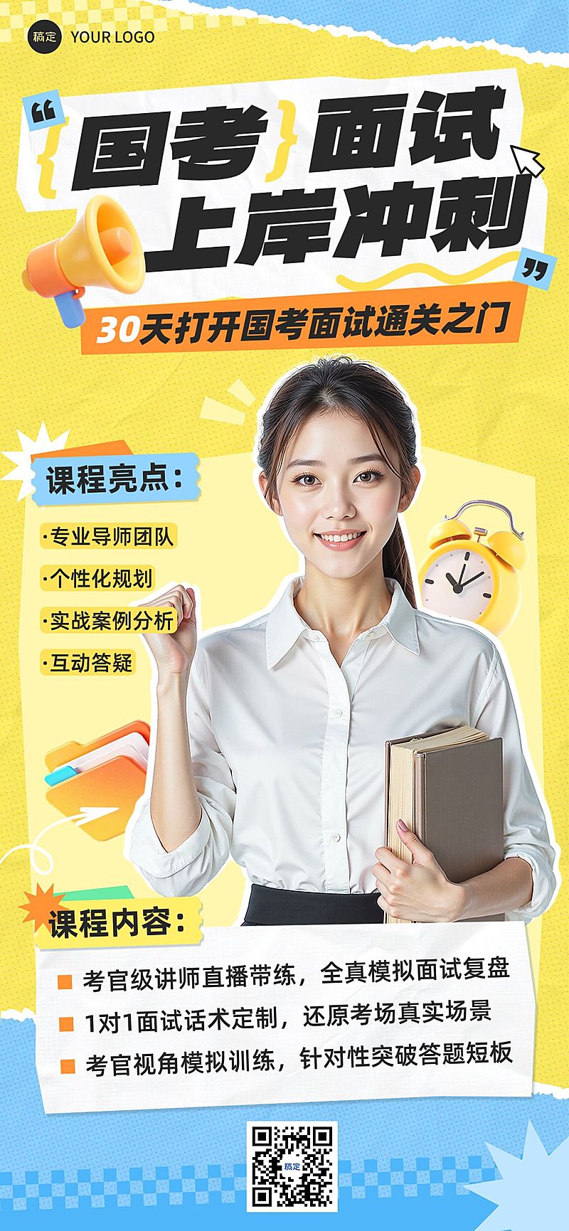 教育培训人才招录公务员考试课程营销全屏海报AIGC