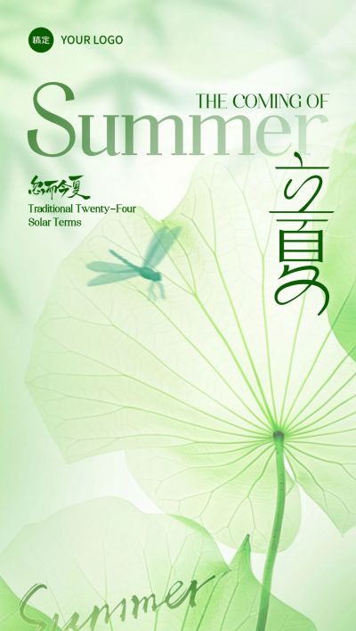立夏实景感荷叶蜻蜓仰视背景全屏手机海报