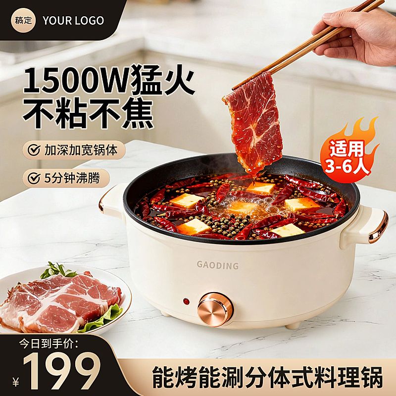 分体式料理锅火锅家居电器电商零售主图