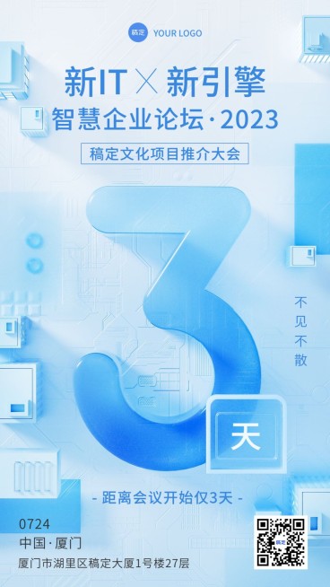 企业清透感活动倒计时手机海报预览效果