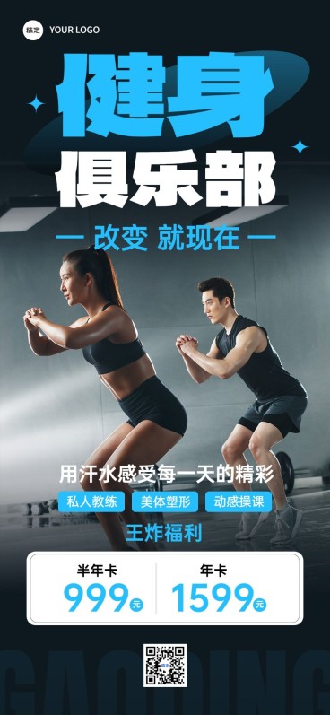 门店健身卡项营销全屏竖版海报预览效果