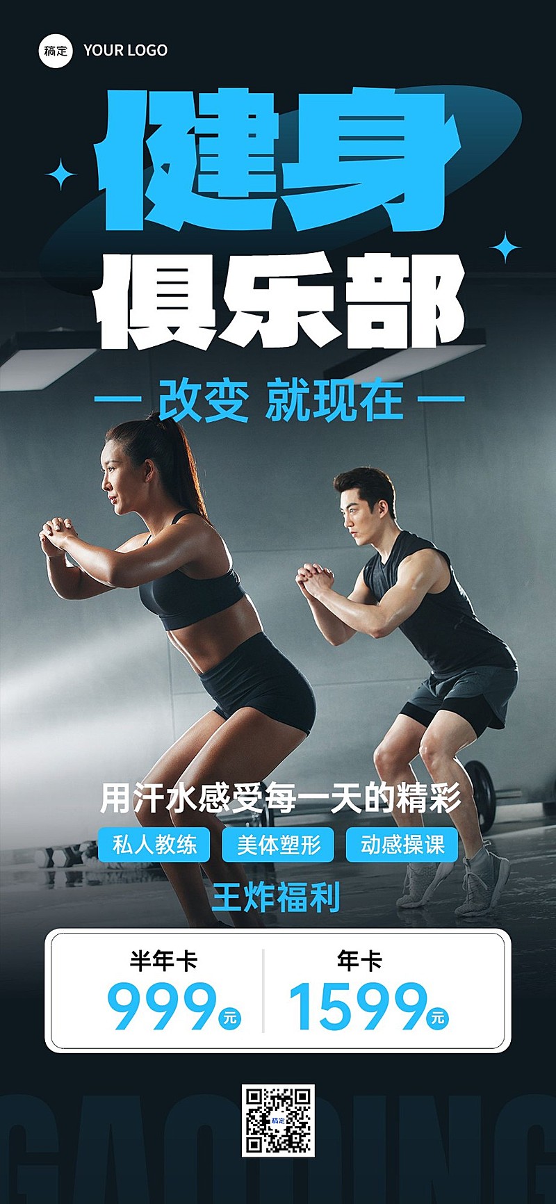 门店健身卡项营销全屏竖版海报