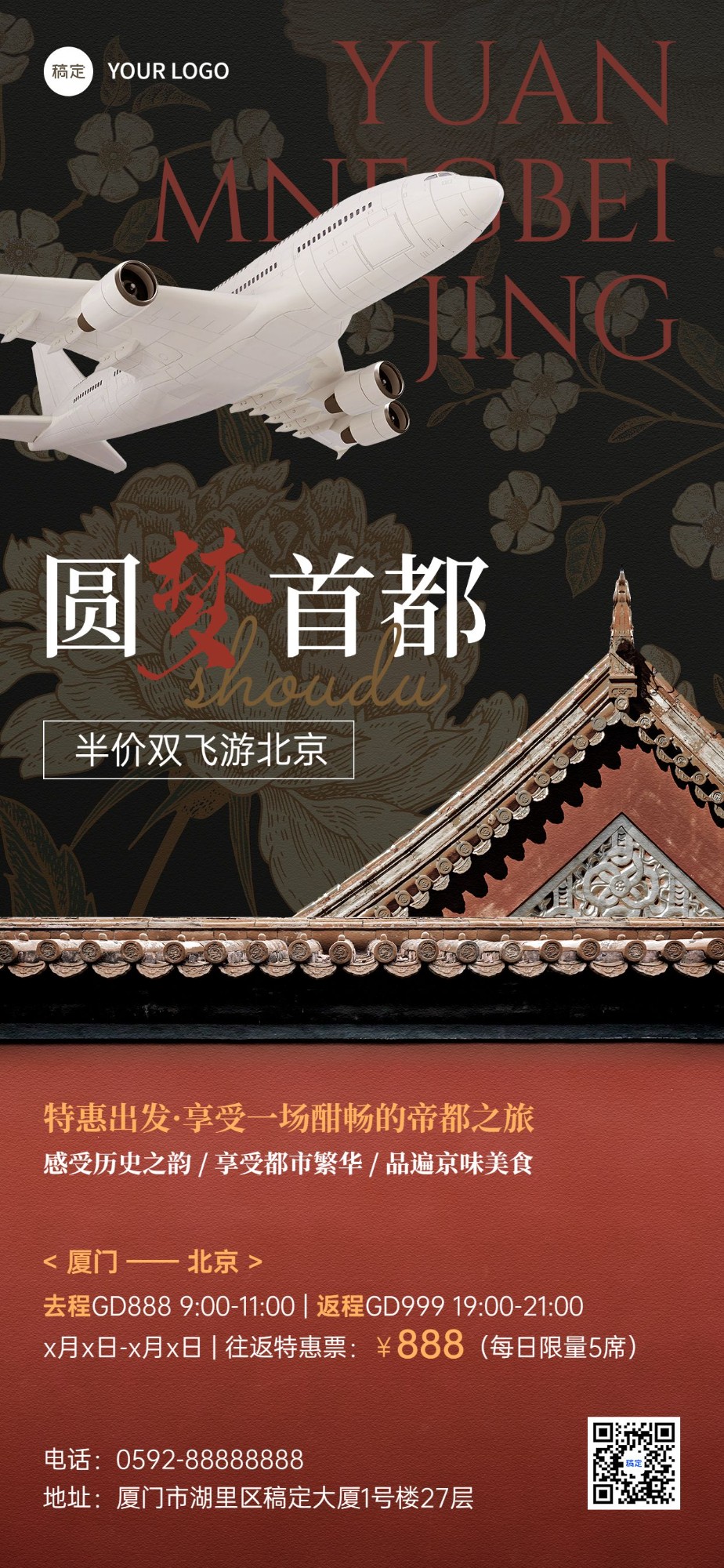 旅游出行北京旅游机票促销新中式风格全屏竖版海报预览效果