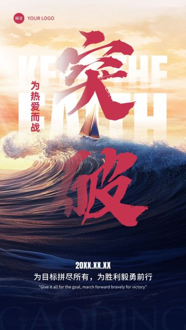 激励励志早安日签问候宣传手机海报预览效果