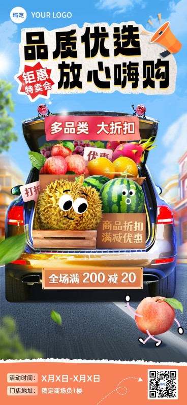生鲜水果营销宣传趣味感全屏海报预览效果