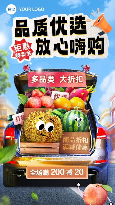 生鲜水果营销宣传趣味感全屏海报
