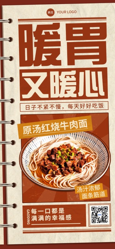 餐饮门店饭类简餐产品营销笔记本样式全屏竖版海报AIGC预览效果