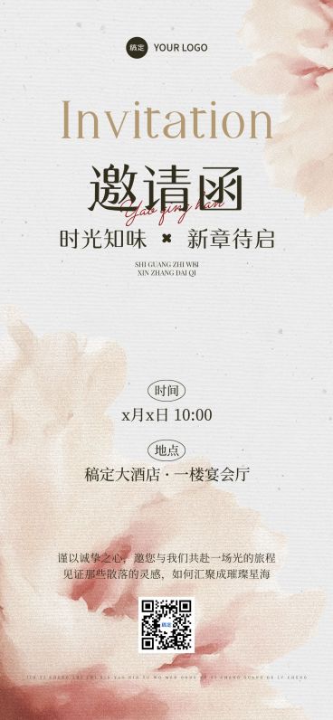 会议活动邀请函肌理感全屏竖版海报AUGC预览效果