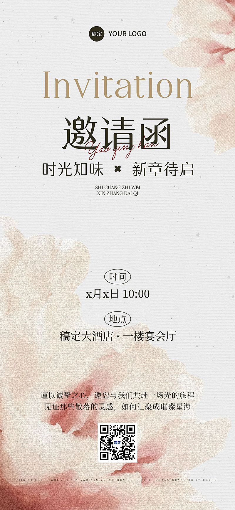 会议活动邀请函肌理感全屏竖版海报AUGC