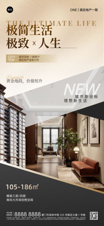 地产楼盘价值宣传图文排版轻奢风海报预览效果