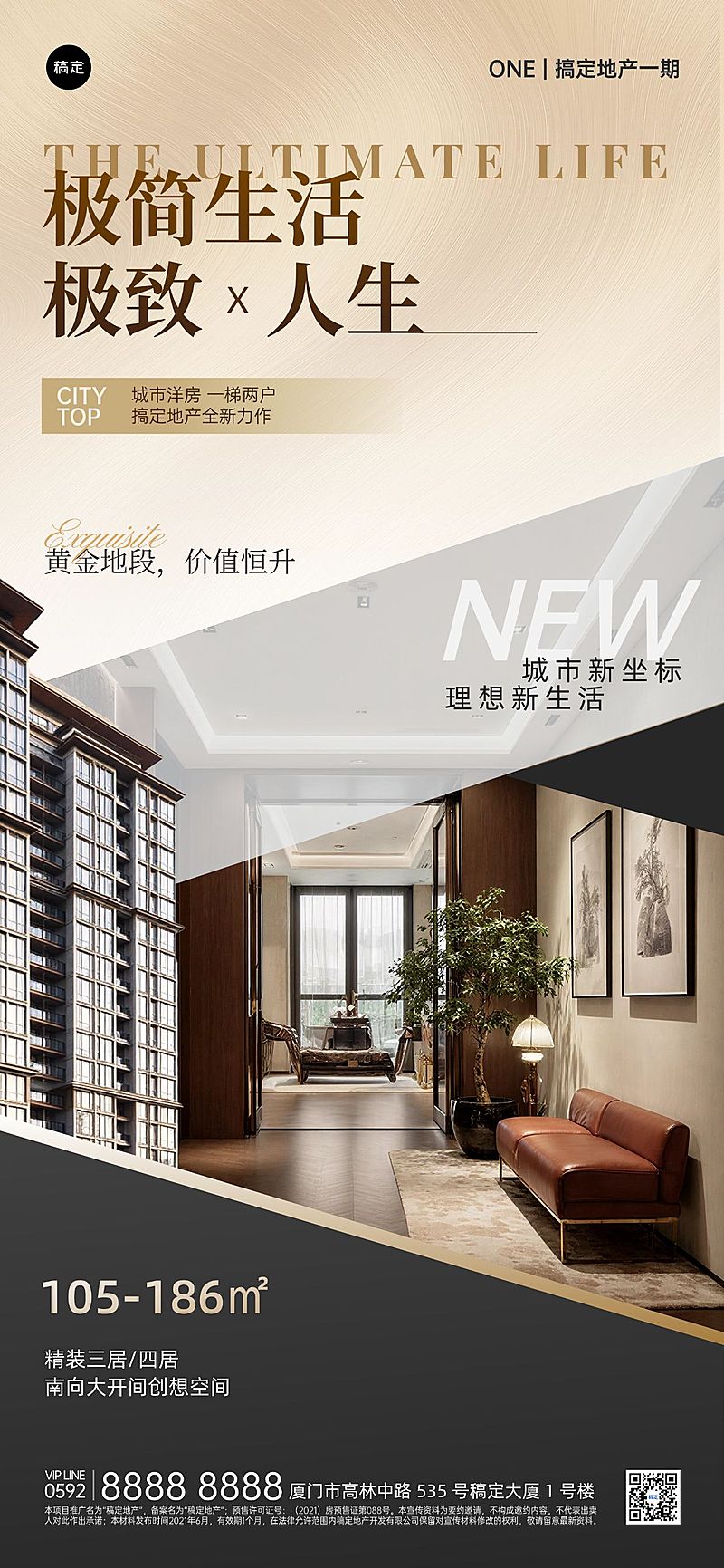 地产楼盘价值宣传图文排版轻奢风海报