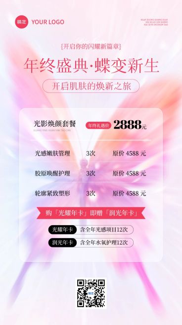 美业美容院年终大促卡项营销手机海报AIGC预览效果