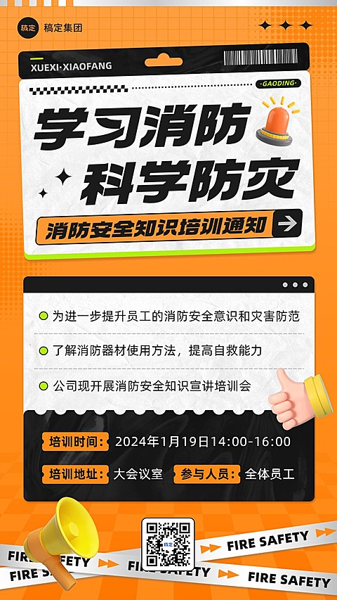 企业员工培训通知大字报风手机海报