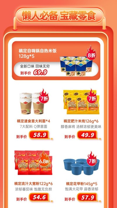 双十一大促橙色零食饮品商品关联列表