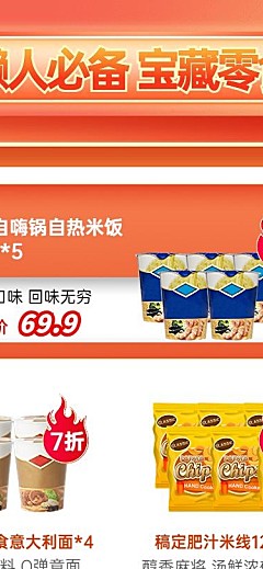 双十一大促橙色零食饮品商品关联列表