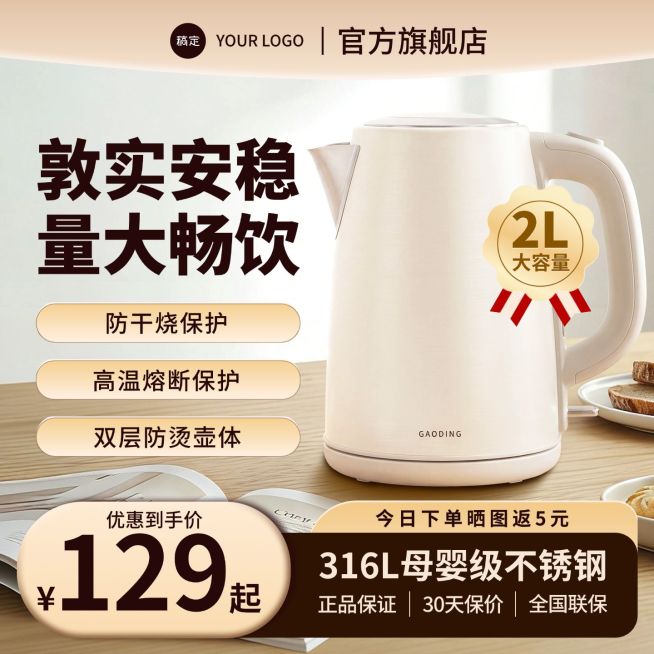 电热水壶烧水壶家居家电电器产品电商零售主图预览效果