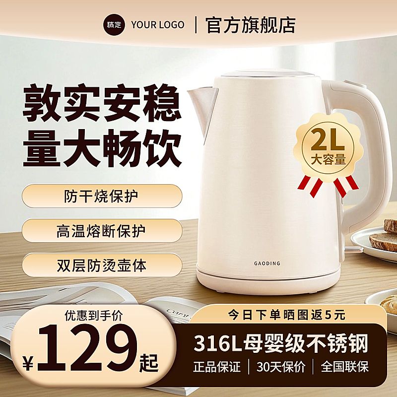 电热水壶烧水壶家居家电电器产品电商零售主图