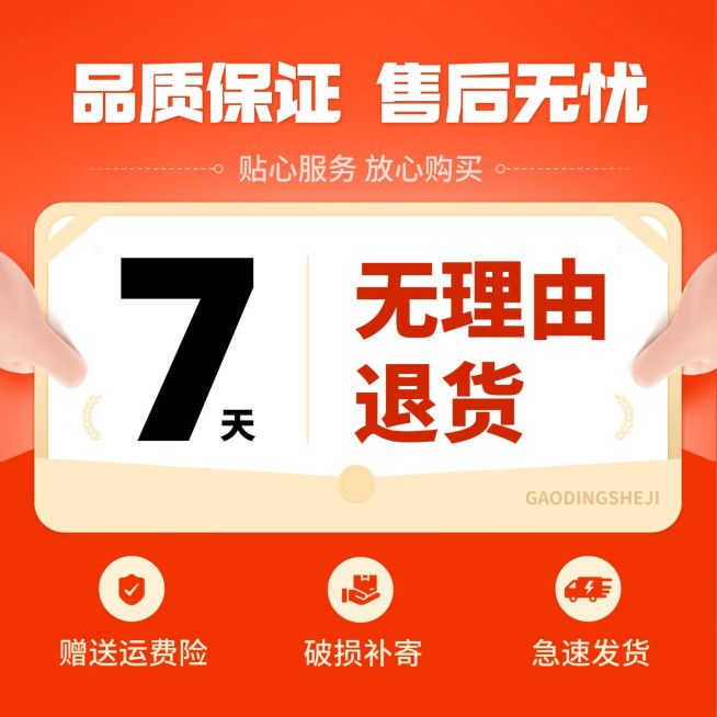 7天无理由退换电商行业通用货纯文字电商零售主图直通车预览效果