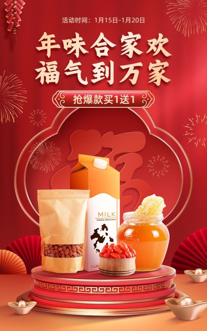 精致福字年货节春节不打烊食品滋补品礼盒电商竖版海报预览效果