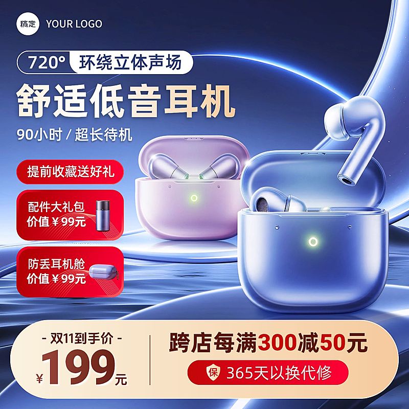 双11耳机蓝色数码家电科技感背景商品主图AIGC
