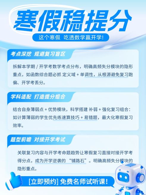教育培训K12教育寒假数学提分指南小红书配图预览效果