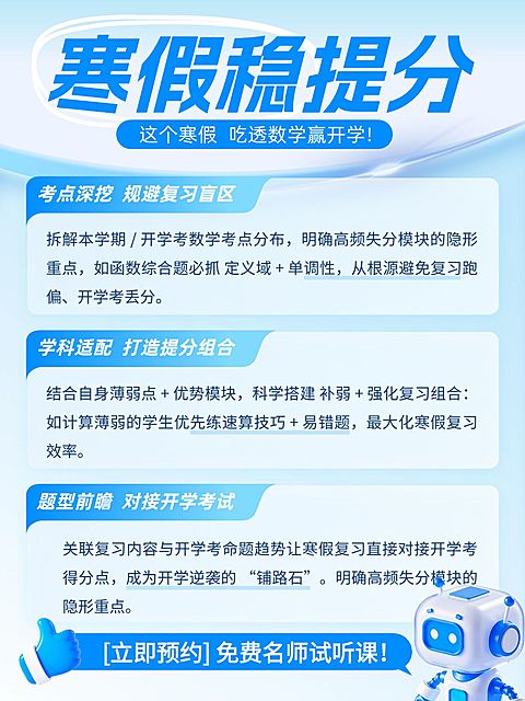 教育培训K12教育寒假数学提分指南小红书配图