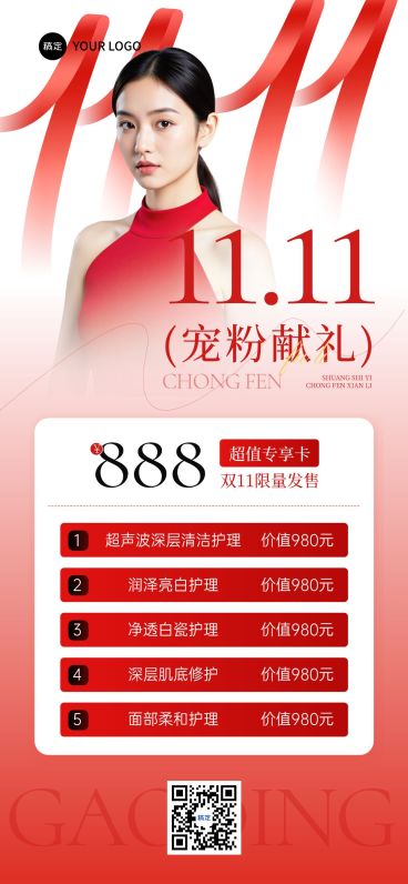 双11节点营销美业促销感全屏竖版海报AIGC预览效果