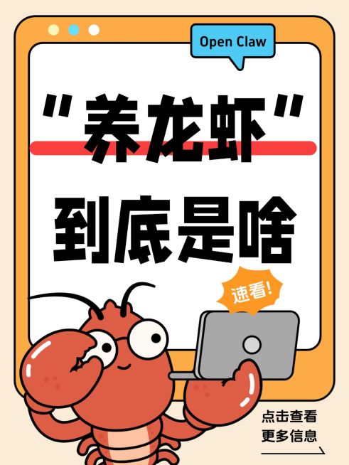 知识付费Openclaw养龙虾知识科普大字小红书封面预览效果