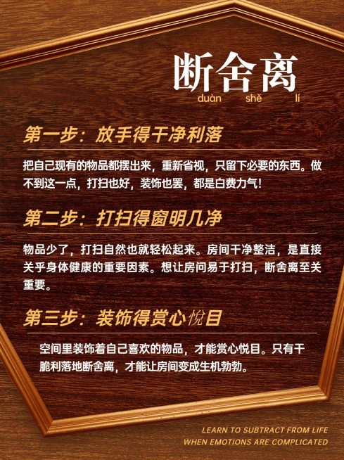 实景家居家装断舍离攻略小红书套装配图内页预览效果