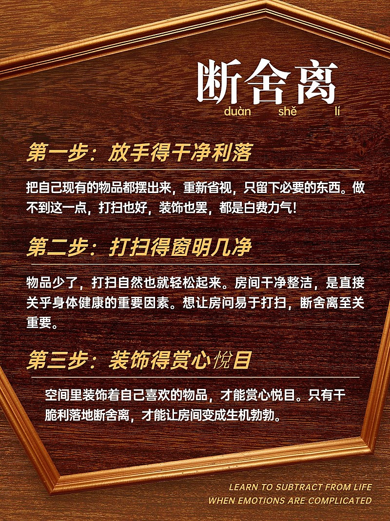 实景家居家装断舍离攻略小红书套装配图内页