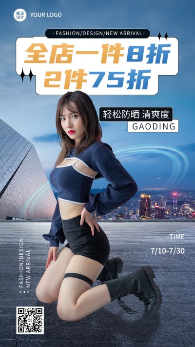 免费服饰箱包运动装女装店铺促销活动打折大字排版竖版海报