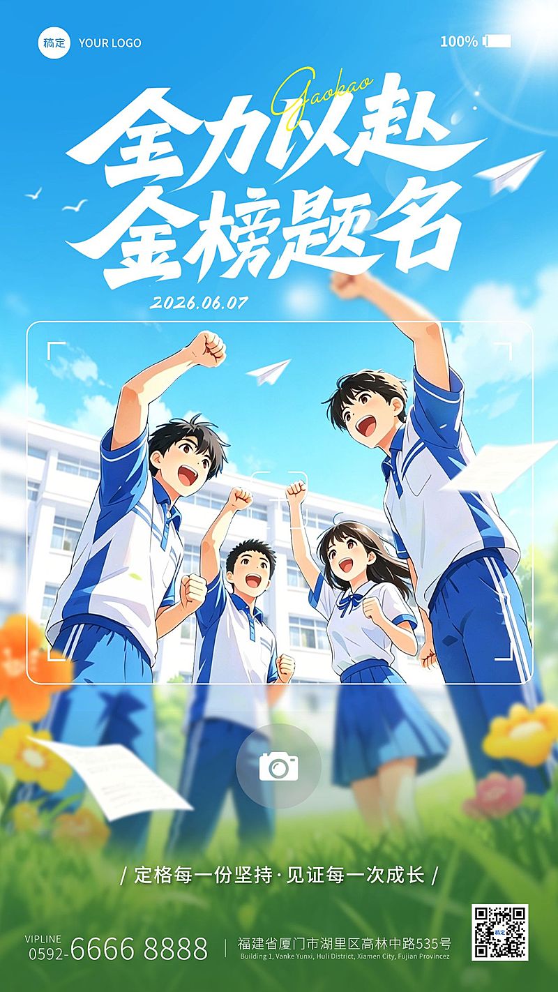 教育培训高考节点祝福宣传海报