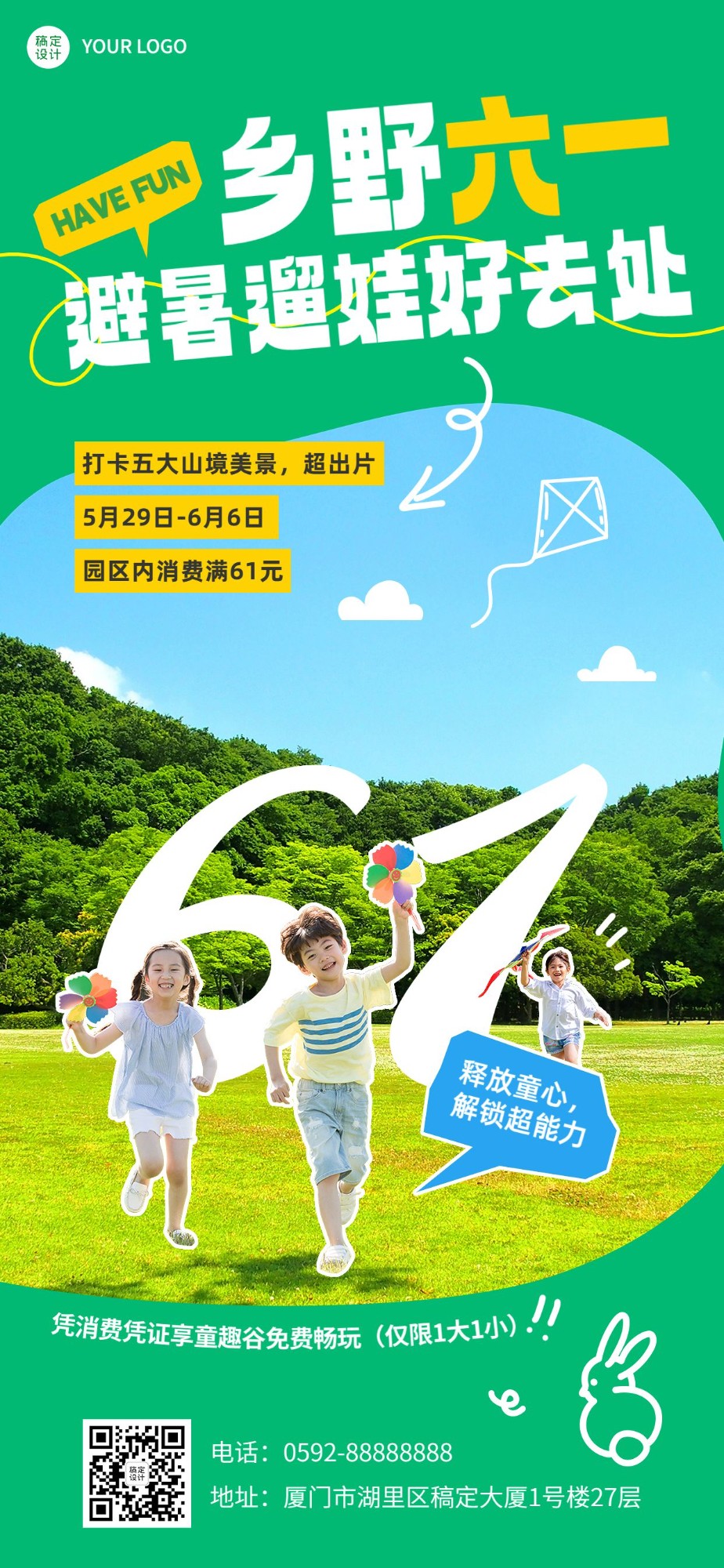 旅游61儿童节旅行社可爱感全屏竖版海报预览效果