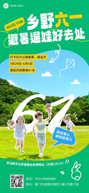 旅游61儿童节旅行社可爱感全屏竖版海报