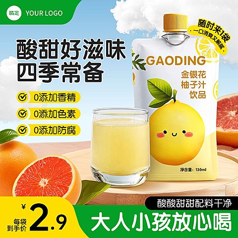 饮料柚子汁柑橘水果主图直通车