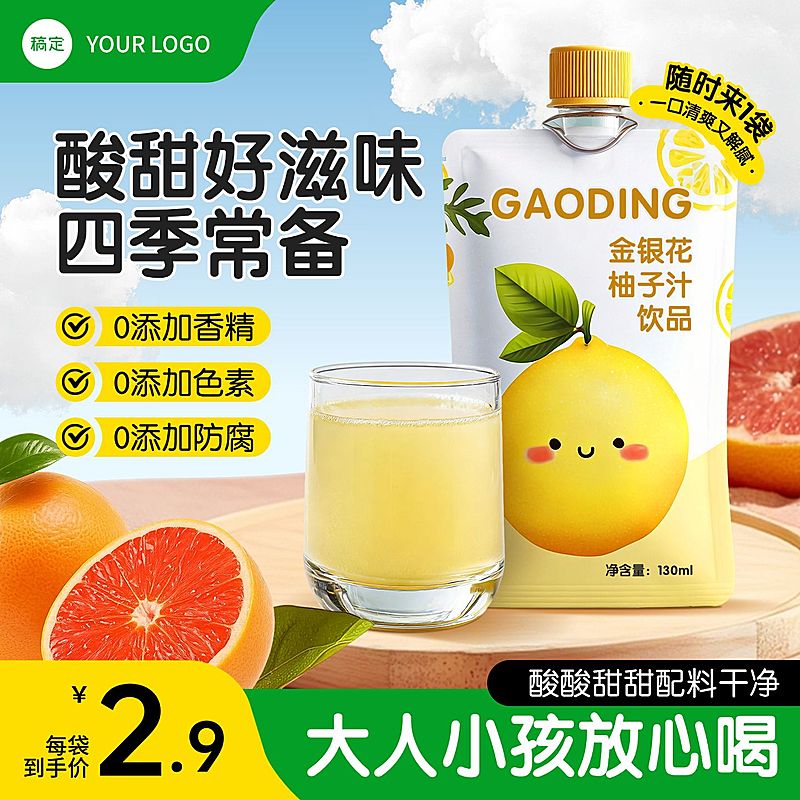 饮料柚子汁柑橘水果主图直通车