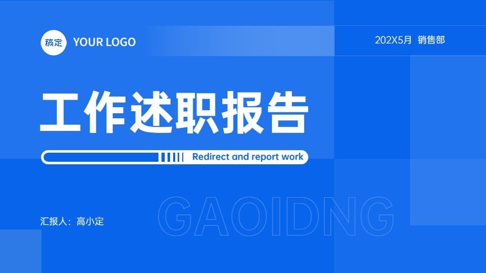 企业工作述职汇报商务几何风PPT套装