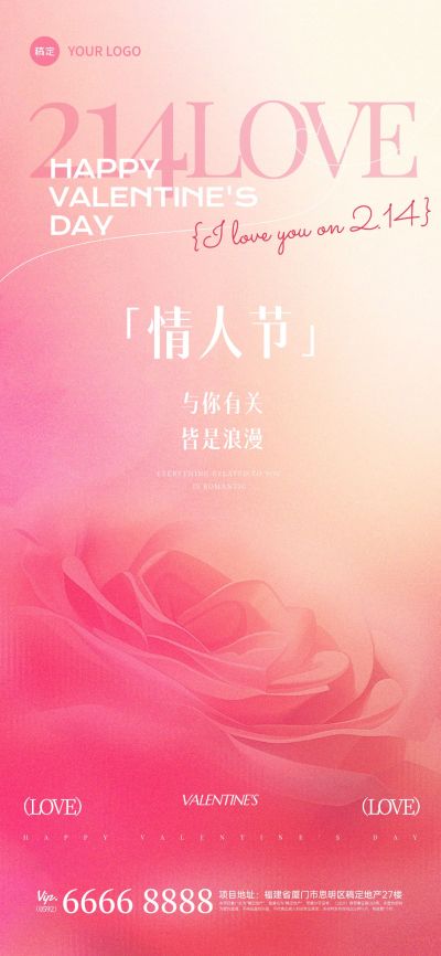 情人节浪漫感弥散玫瑰海报