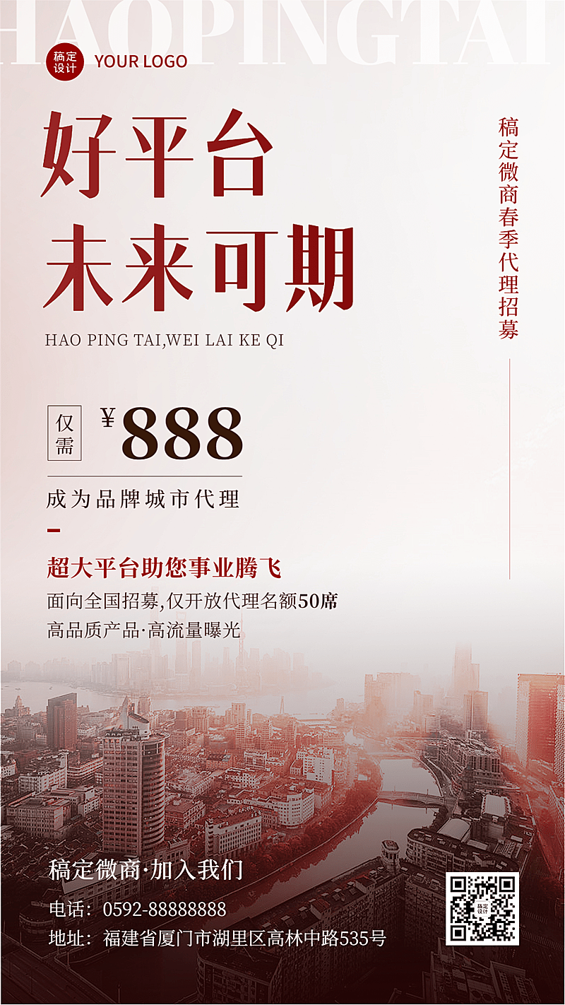 微商春季代理招募宣传商务风手机海波