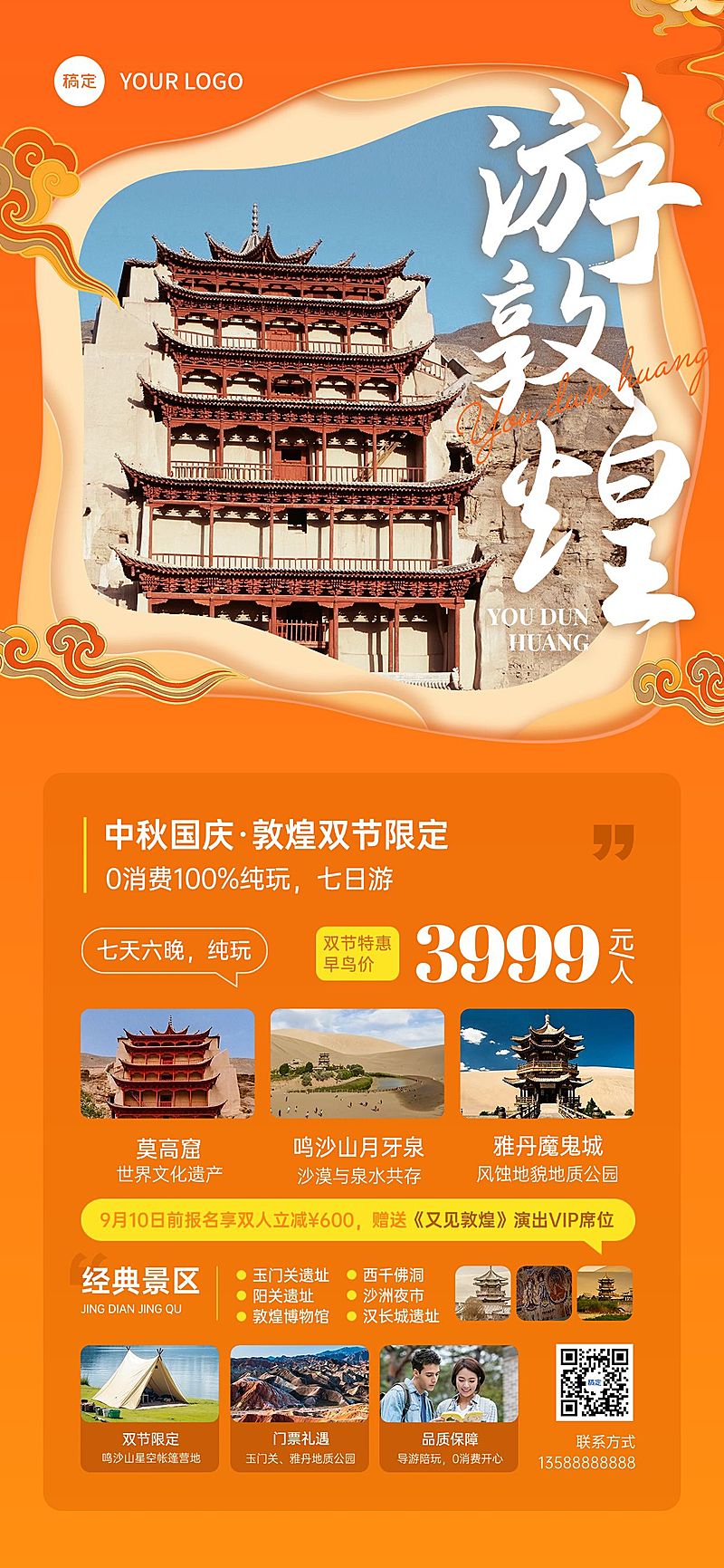 中秋国庆双节营销旅游出行喜庆感全屏竖版海报AIGC