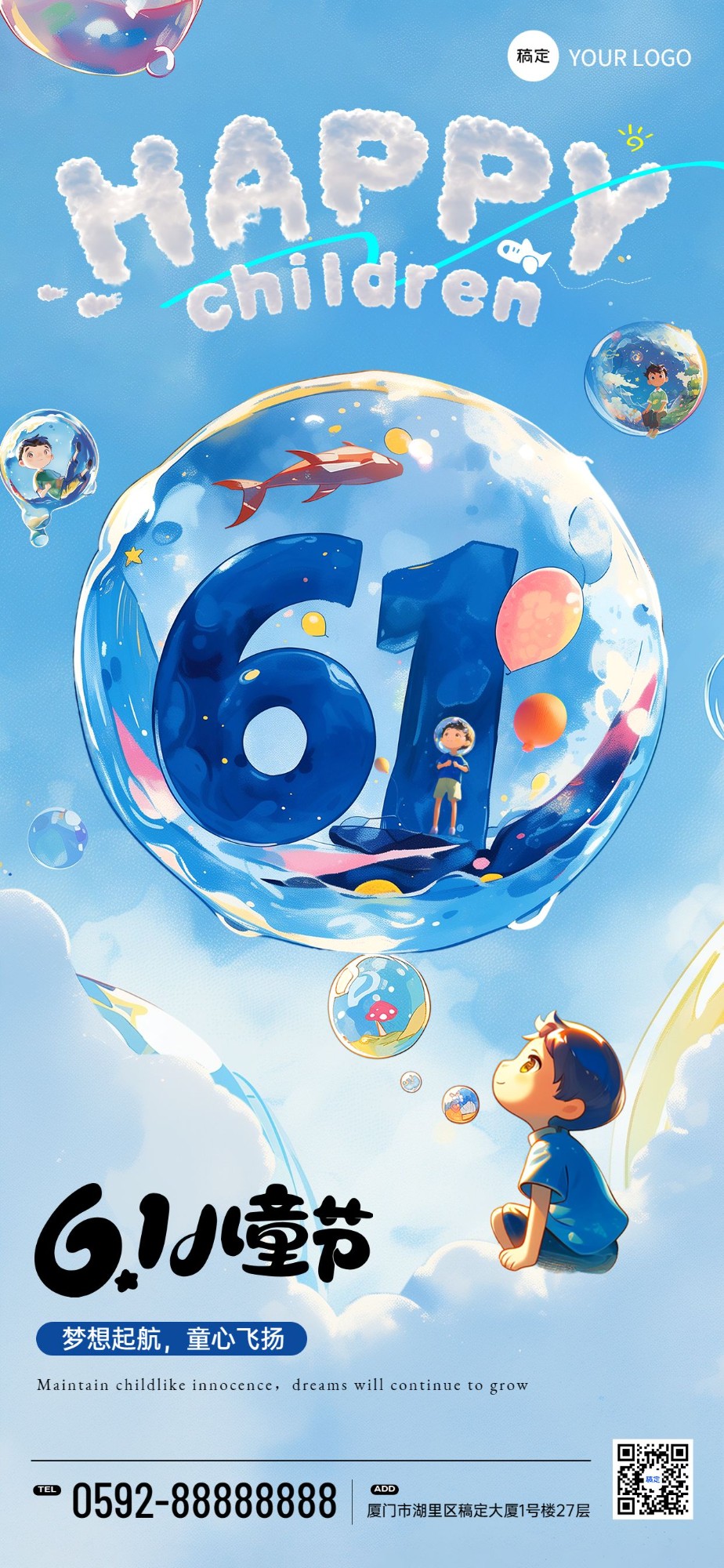 企业六一儿童节节日祝福插画大字全屏竖版海报AIGC
