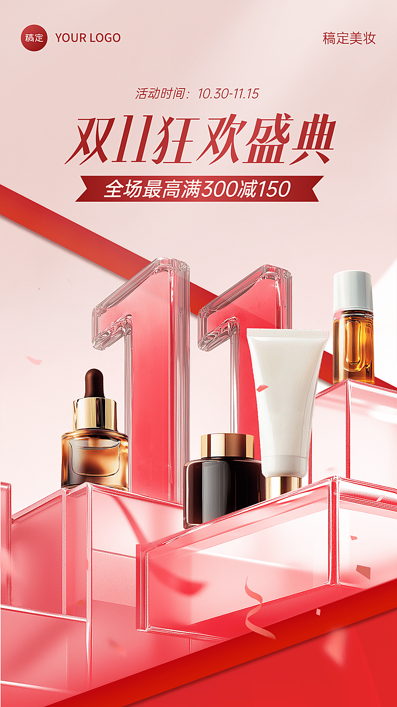 双十一双11立体数字玻璃产品展台海报