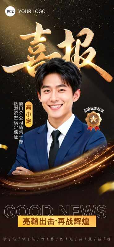 金融黑金风奢华感个人业绩喜报预览效果