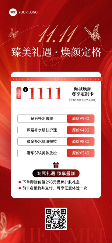 双11节点营销美业促销感全屏竖版海报AIGC预览效果