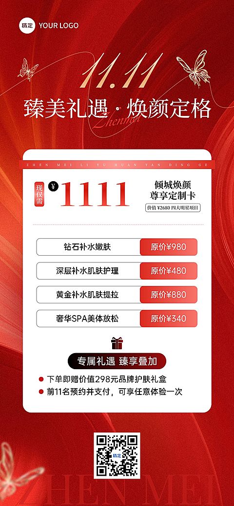 双11节点营销美业促销感全屏竖版海报AIGC