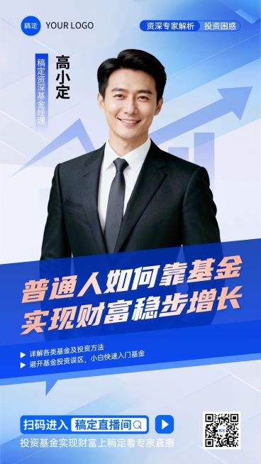 基金理财投教宣传直播预告海报预览效果