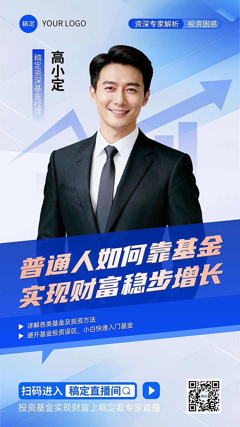 基金理财投教宣传直播预告海报