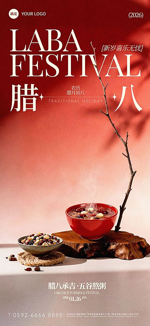 腊八节日祝福通用喜庆感全屏竖版海报