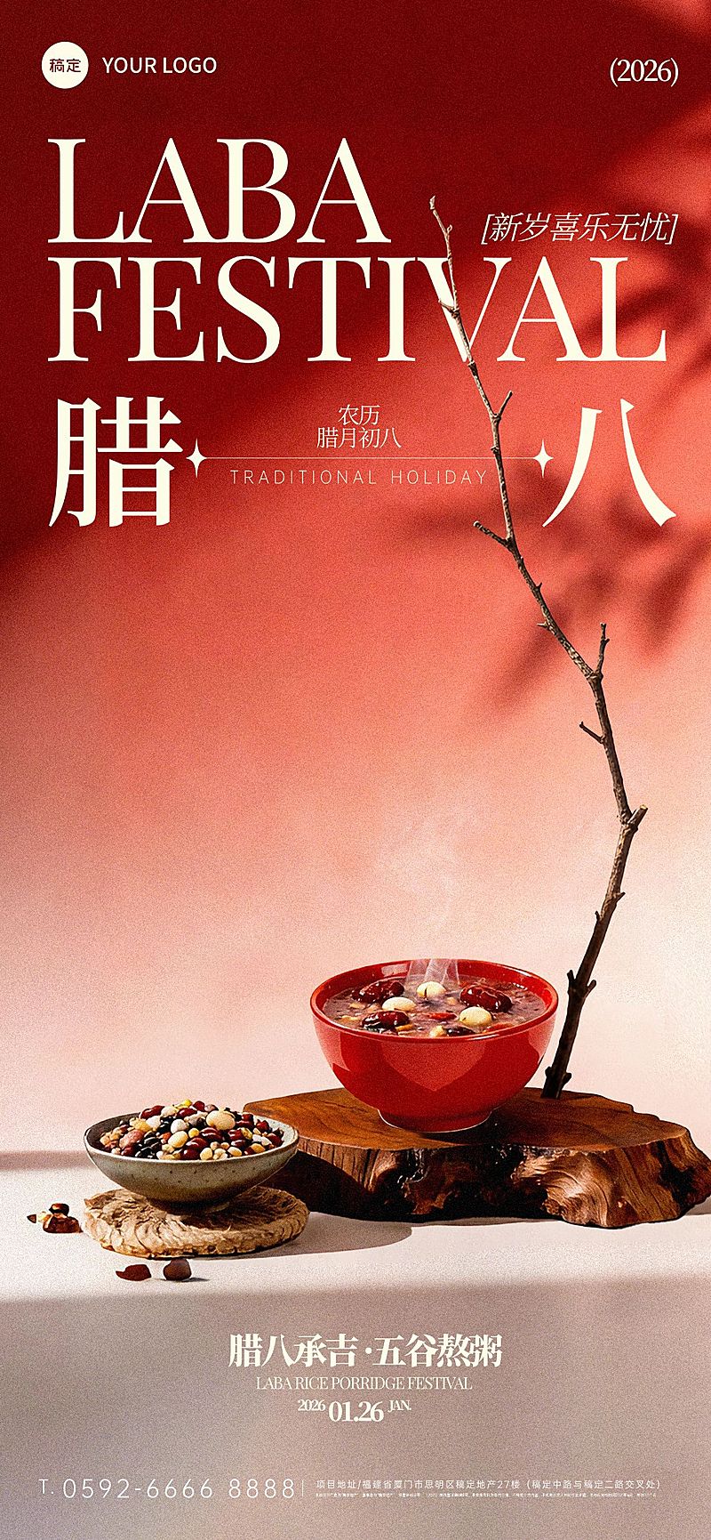 腊八节日祝福通用喜庆感全屏竖版海报